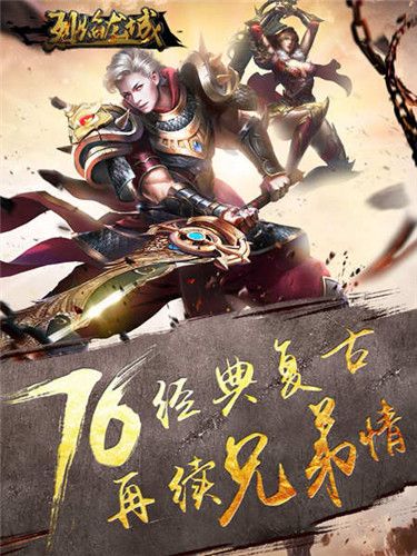烈焰龙城