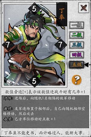 英雄爱三国丁奉图鉴