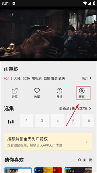 怎么离线下载配图2
