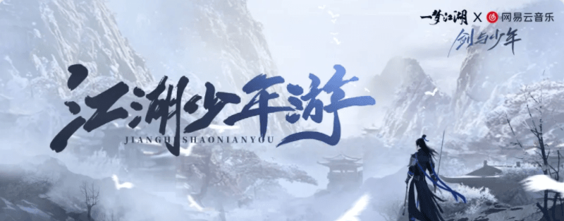 《一梦江湖》暑期资料片“四海歌”抢先看 《一梦江湖》暑期资料片“四海歌”抢先看