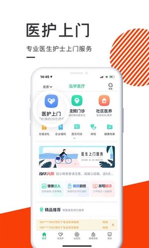 泓华护士软件宣传图4