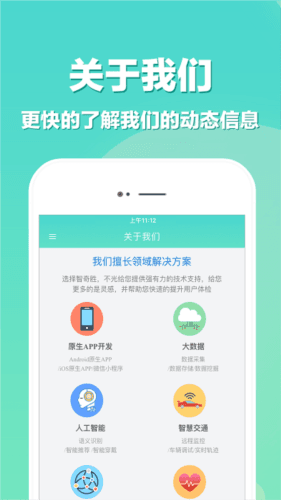 APP开发免费版宣传图1