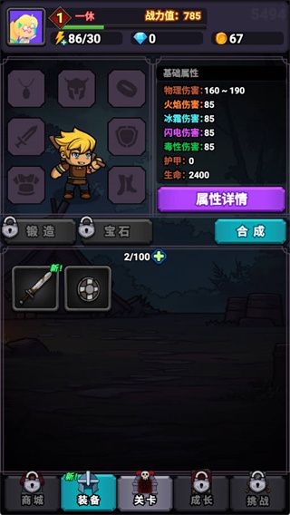 勇者突围游戏攻略配图1