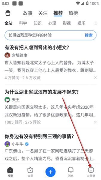 知乎极速版下载最新版 知乎盐选版4