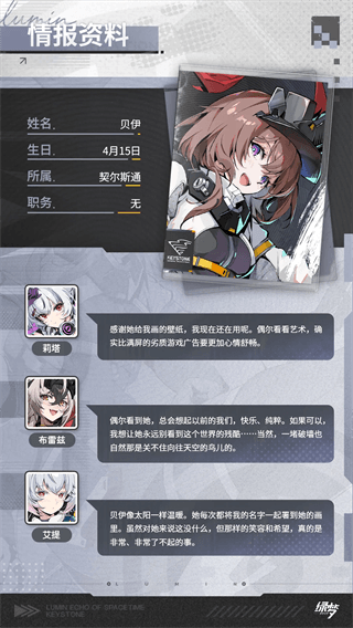 角色档案配图8
