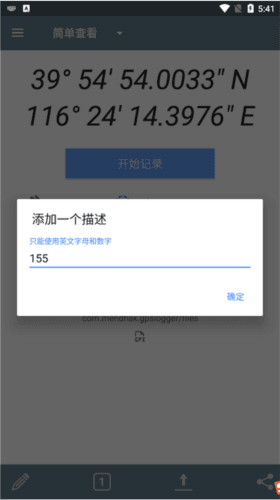 GPS记录器app最新版 gps记录仪app图片4