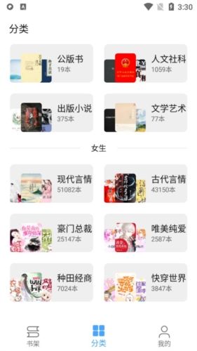 奇迹书屋app宣传图