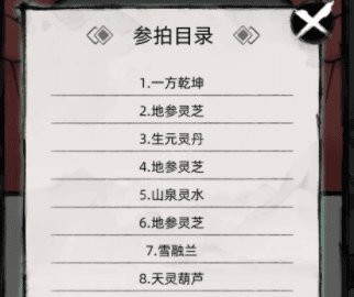 不一样修仙2怎么通关