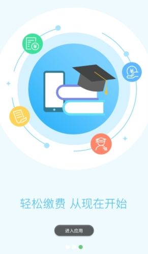 锡山教育缴费app官方版亮点