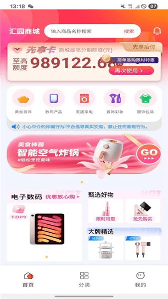 汇园商城app宣传图