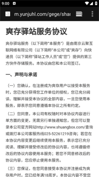 爽存驿站5