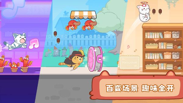 猫猫冲呀宣传图