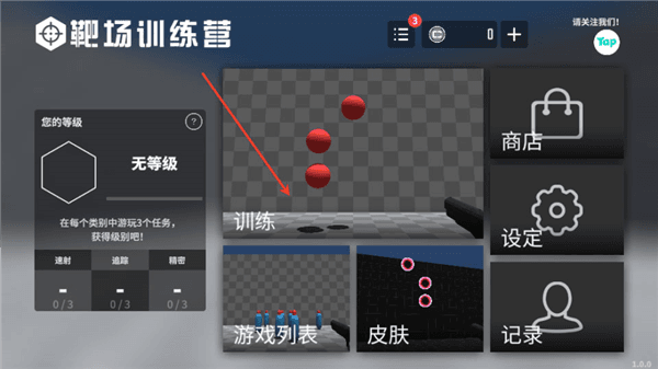 靶场训练营安卓版游戏攻略配图1