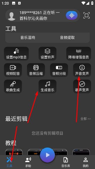 超维音乐剪辑助手怎么生成音乐文件配图1