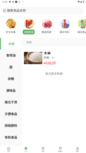 鲜批商城电商平台图片3