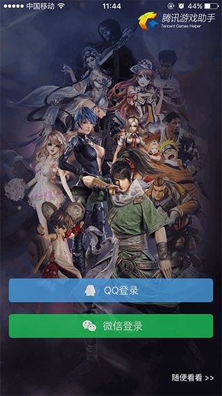 腾讯游戏助手3