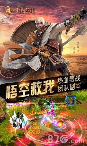 三打白骨精手游开测宣传图3