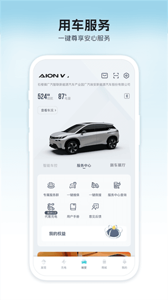 埃安官方app宣传图