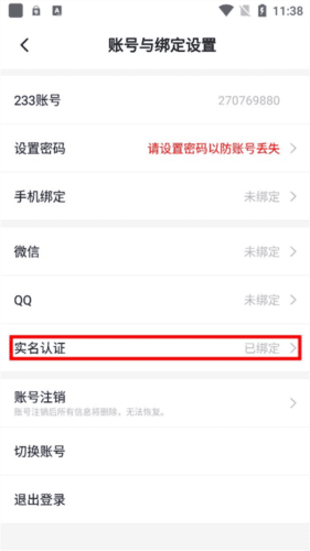 如何更换实名认证配图2