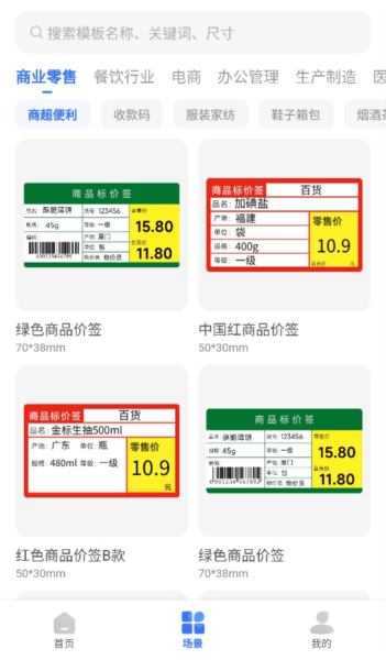 标签管家app安卓版应用介绍2