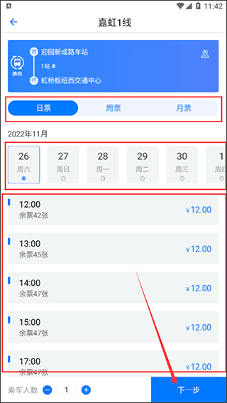 嘉定行app图片7