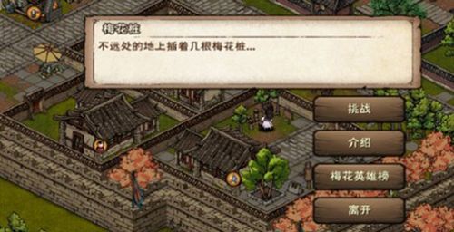 烟雨江湖梅花桩图片