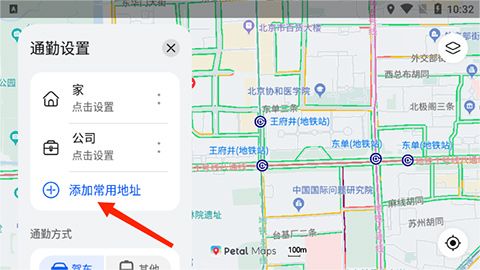 怎么设置常用地点配图2