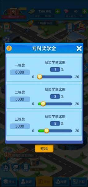 我的大学游戏截图6