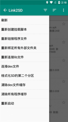 link2sd最新版加强版图片1