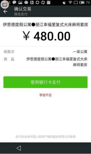 一呆公寓2