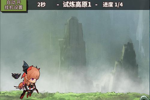 【1-9级试炼高原】