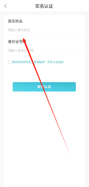 怎么进行实名认证配图3