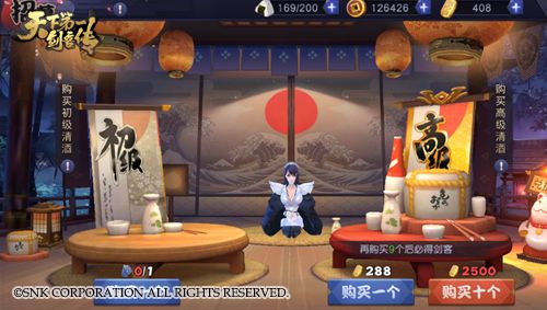 天下第一剑客传2