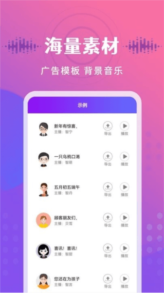 广告配音王app图片5