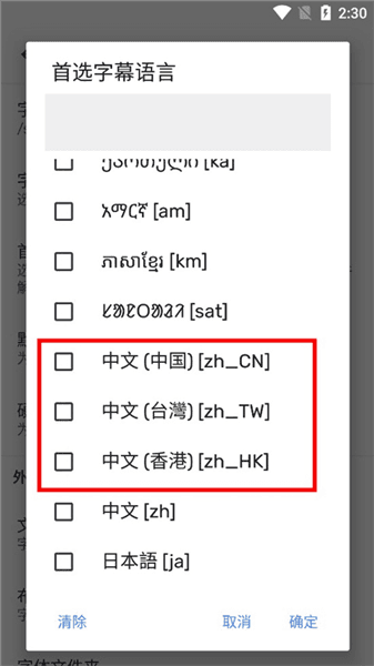 怎样设置中文字幕配图5
