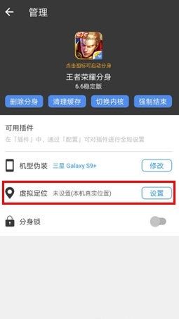 怎么设置虚拟位置配图2