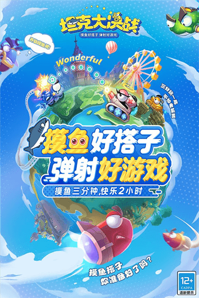 坦克大决战九游版宣传图