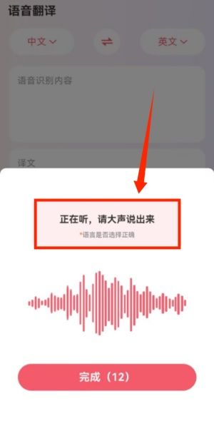 如何语音翻译配图3
