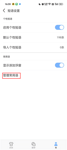 怎么设置快捷短语配图4