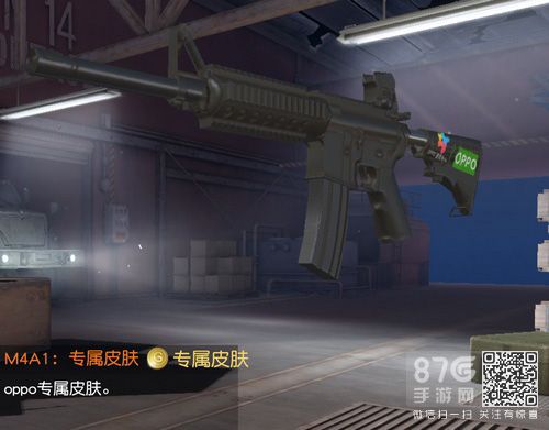 oppo专属皮肤
