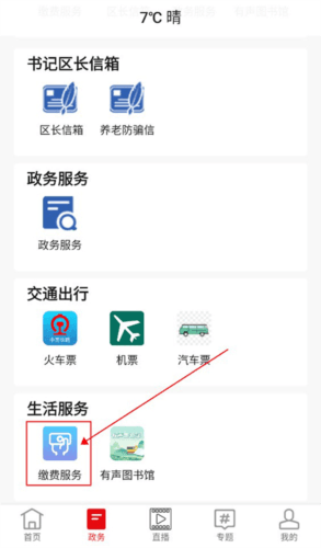 掌上东兴app2