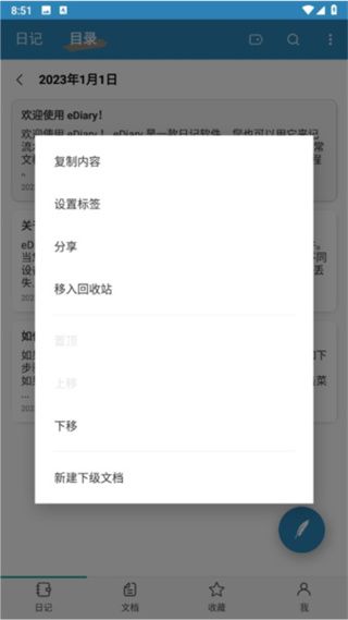 eDiary安卓版怎么导出配图1