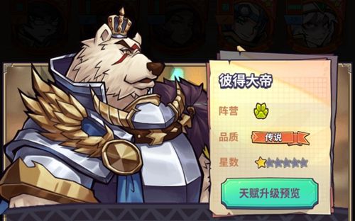 巨像骑士团彼得大帝
