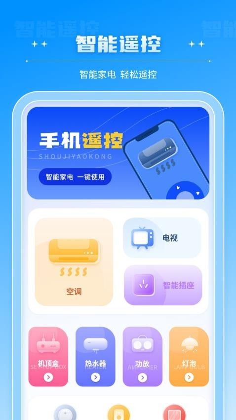 掌上电视遥控器