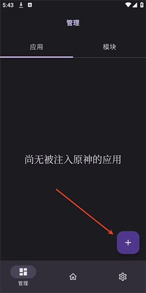 怎么注入模块配图3