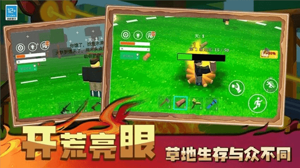 开放沙盒生存游戏宣传图