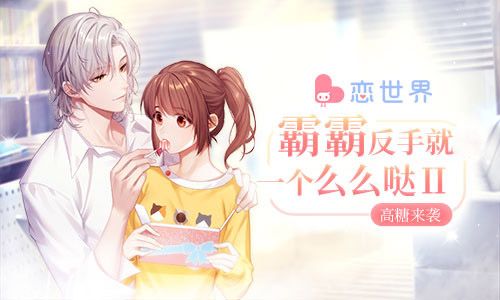 恋世界