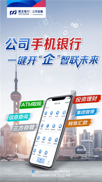 浦发企业版app宣传图