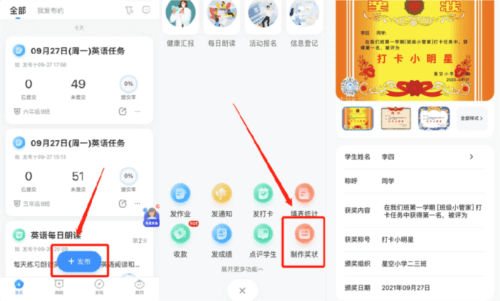 班级小管家app12