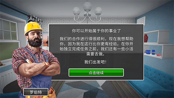 房产达人新手攻略配图1